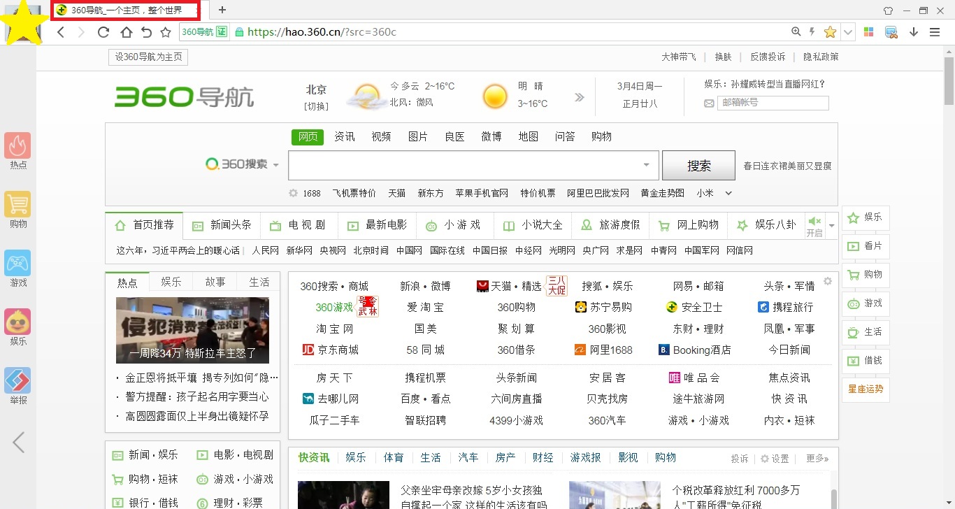 360导航 一个主页,,整个世界!