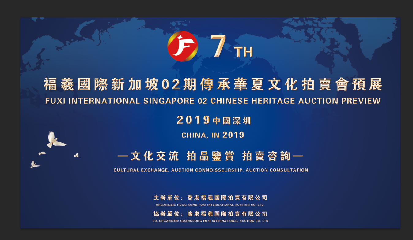 香港福羲国际拍卖02期|预展,4月16日恭候藏家莅临赏鉴
