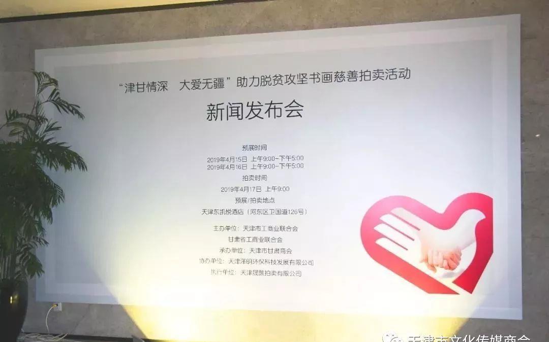 书画慈善拍卖会”举行新闻发布会