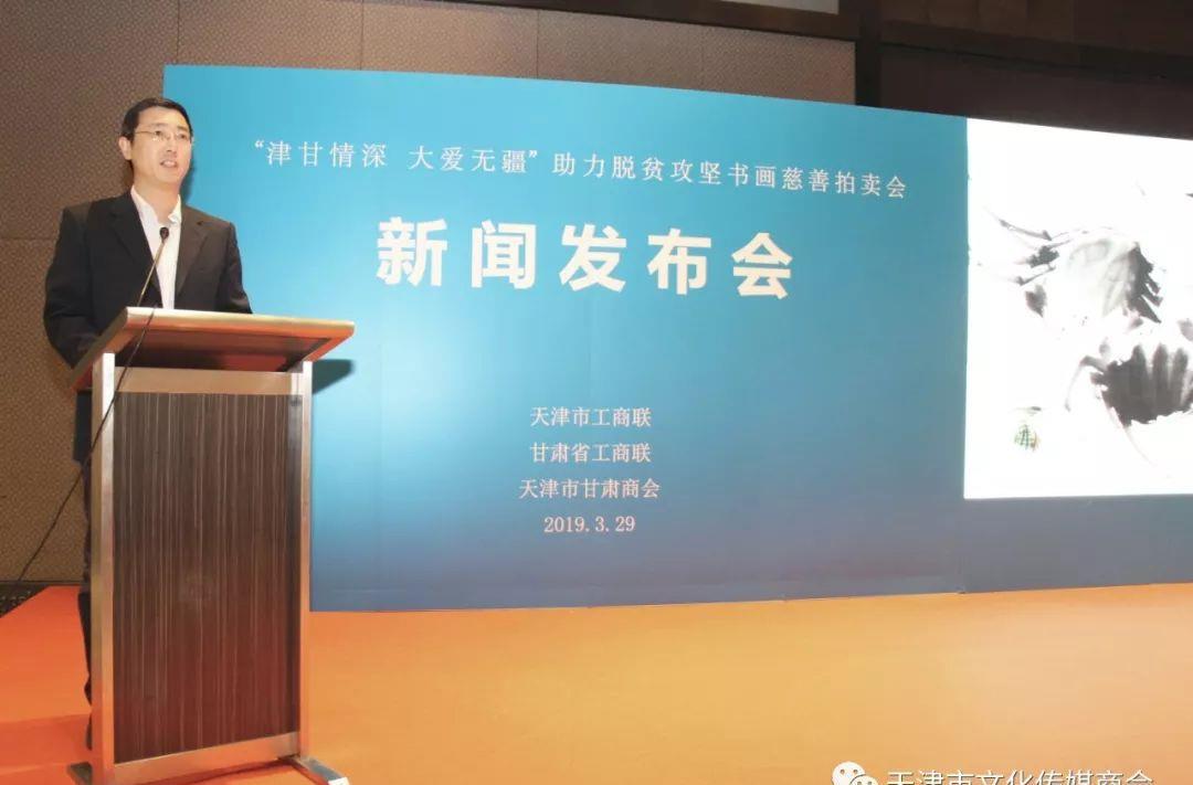 书画慈善拍卖会”举行新闻发布会