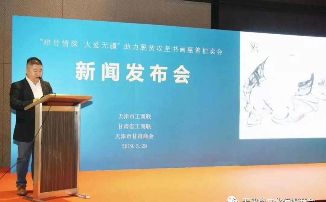 书画慈善拍卖会”举行新闻发布会