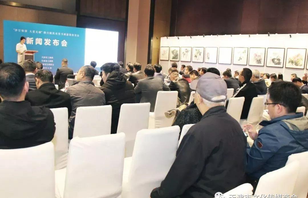 书画慈善拍卖会”举行新闻发布会